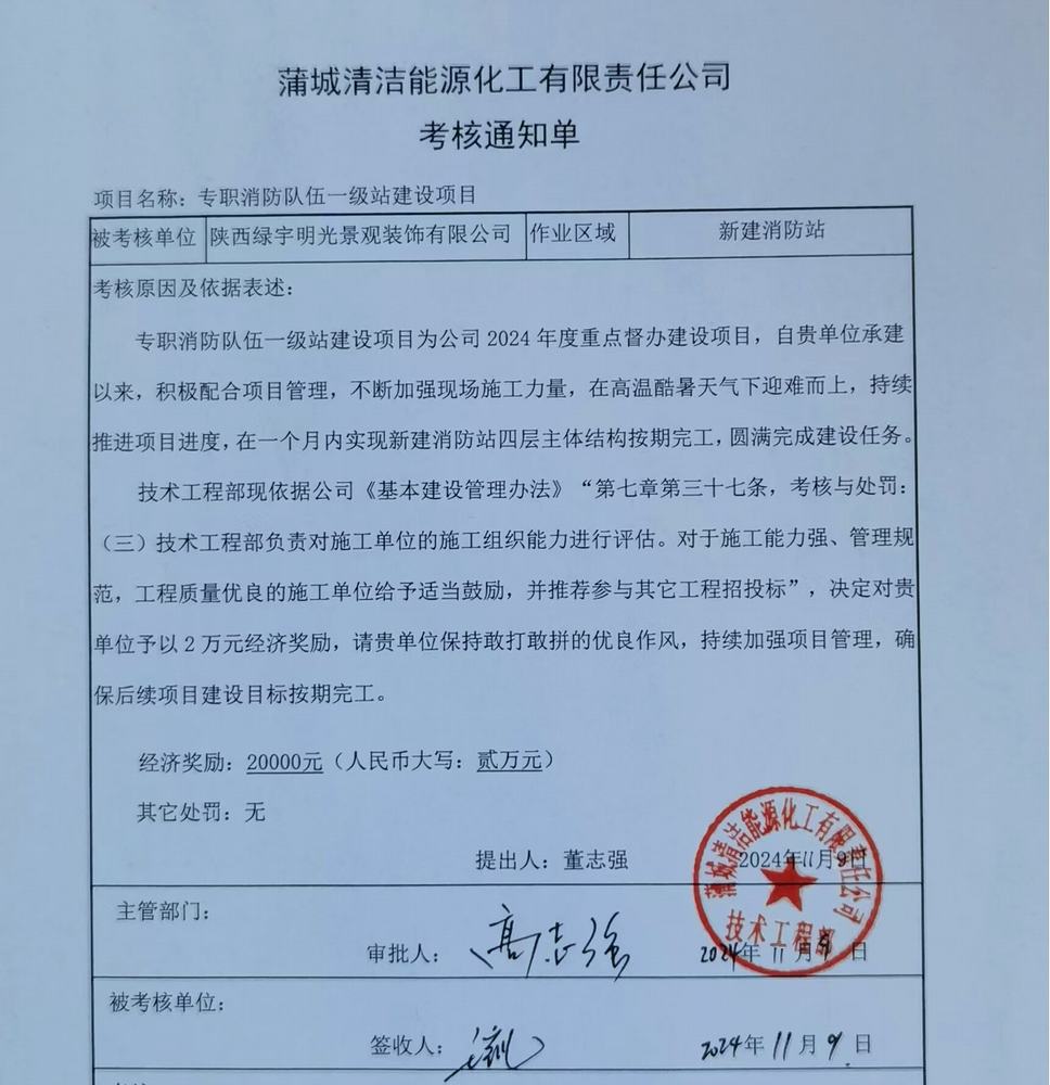 陜煤建設(shè)綠宇公司：喜訊！一級(jí)消防站榮獲業(yè)主單位獎(jiǎng)勵(lì)