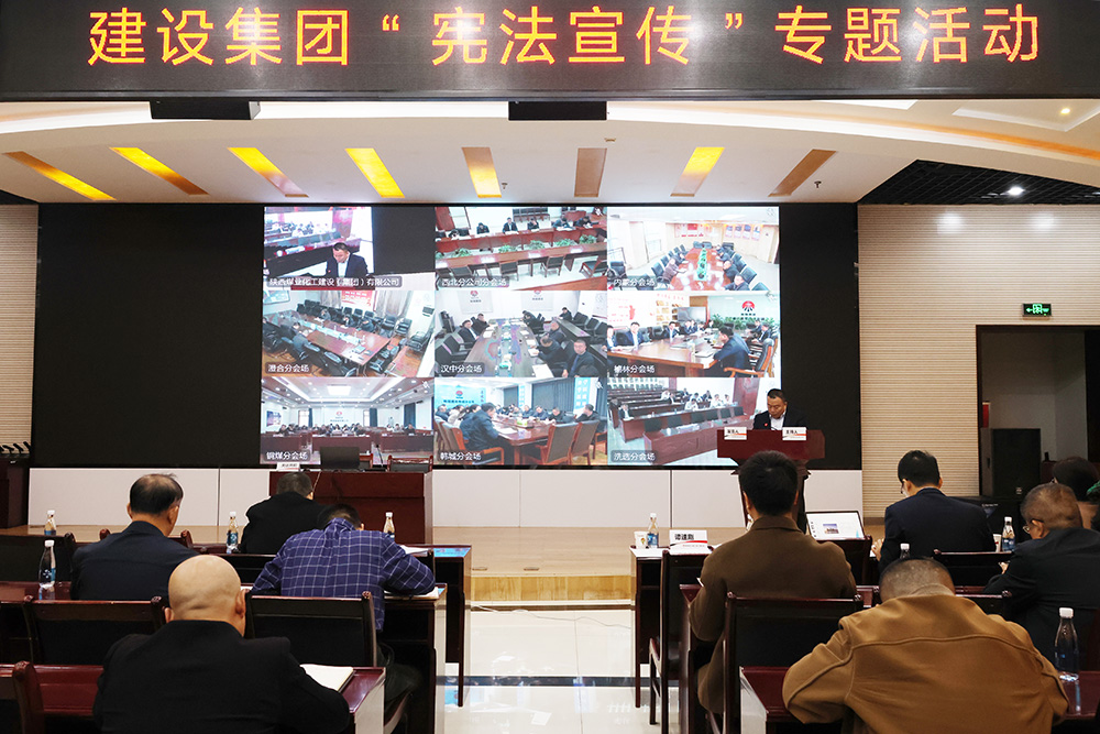 陜煤建設開展2024年“12 ? 4”憲法日宣傳及合規(guī)管理培訓系列活動