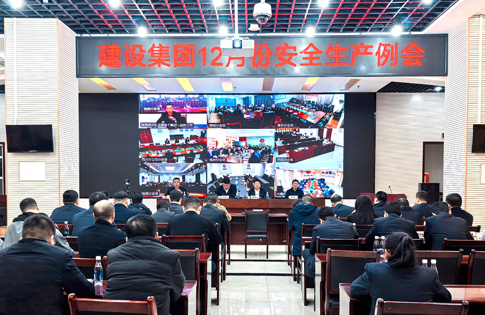 陜煤建設(shè)組織召開(kāi)12月份安全生產(chǎn)例會(huì)