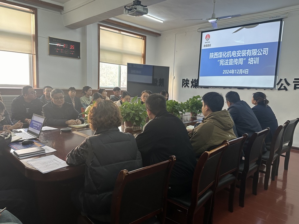 陜煤建設機電安裝公司：守護公民權益，從“憲”在開始