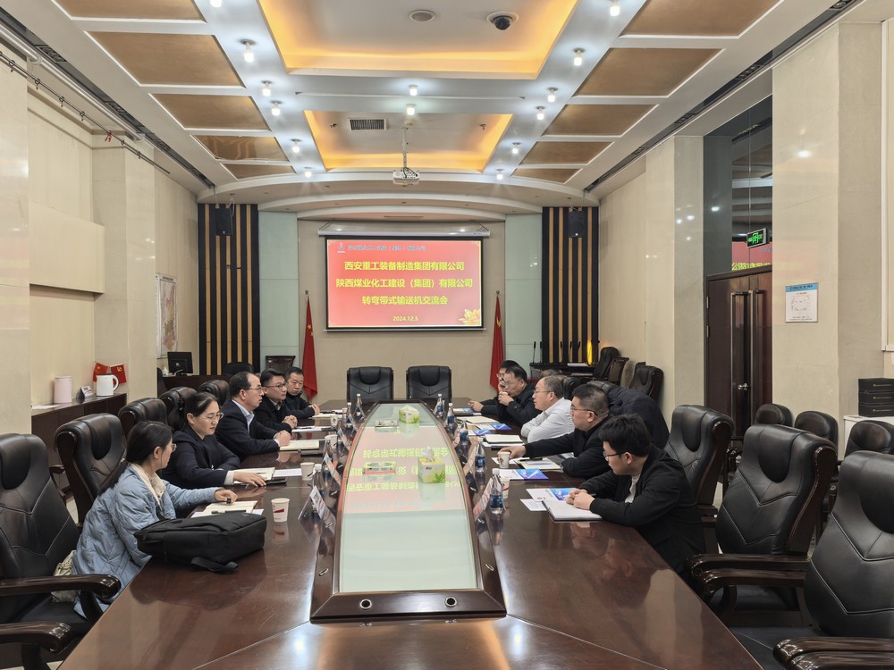 陜煤建設(shè)與西安重裝開(kāi)展轉(zhuǎn)彎帶式輸送機(jī)交流會(huì)