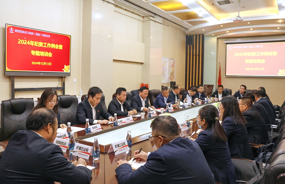 陜煤建設(shè)召開(kāi)2024年紀(jì)委工作例會(huì)暨專(zhuān)題培訓(xùn)會(huì)