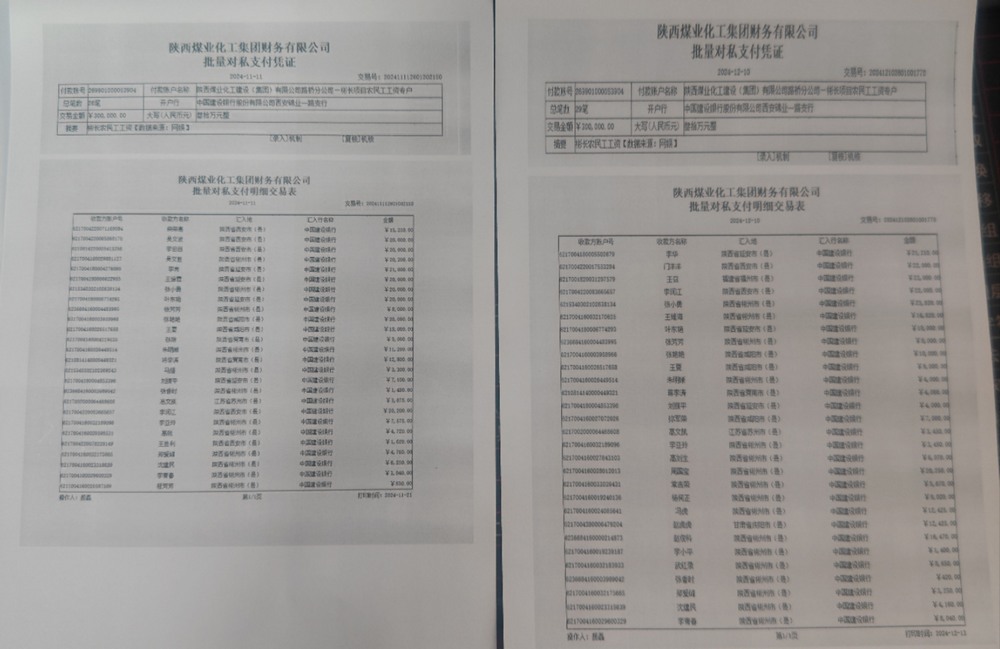 陜煤建設(shè)路橋分公司彬長(zhǎng)項(xiàng)目部用心守護(hù)農(nóng)民工“薪”權(quán)益
