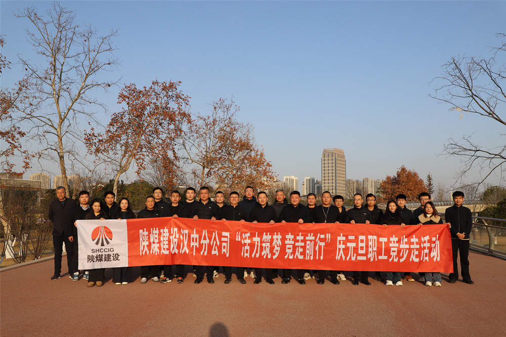 活力筑夢 競走前行