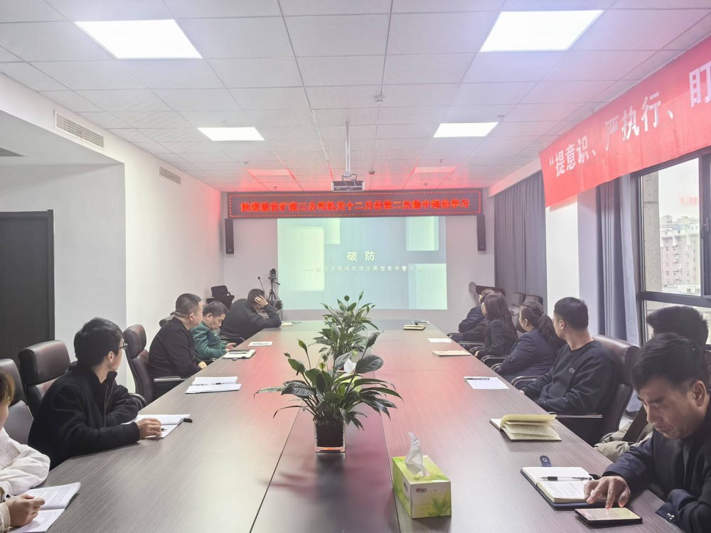 陜煤建設(shè)礦建三公司：以清單為引，構(gòu)建“大監(jiān)督”向基層延伸