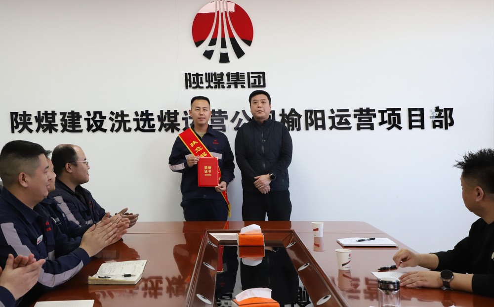 陜煤建設(shè)洗選煤運(yùn)營(yíng)公司榆陽(yáng)運(yùn)營(yíng)項(xiàng)目部：見(jiàn)義勇為受表彰