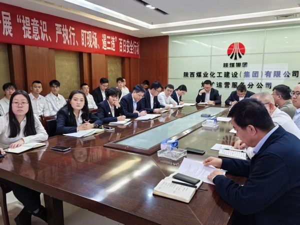 陜煤建設(shè)煤礦運(yùn)營(yíng)服務(wù)分公司：強(qiáng)化作風(fēng)建設(shè)，樹(shù)立廉潔新風(fēng)尚