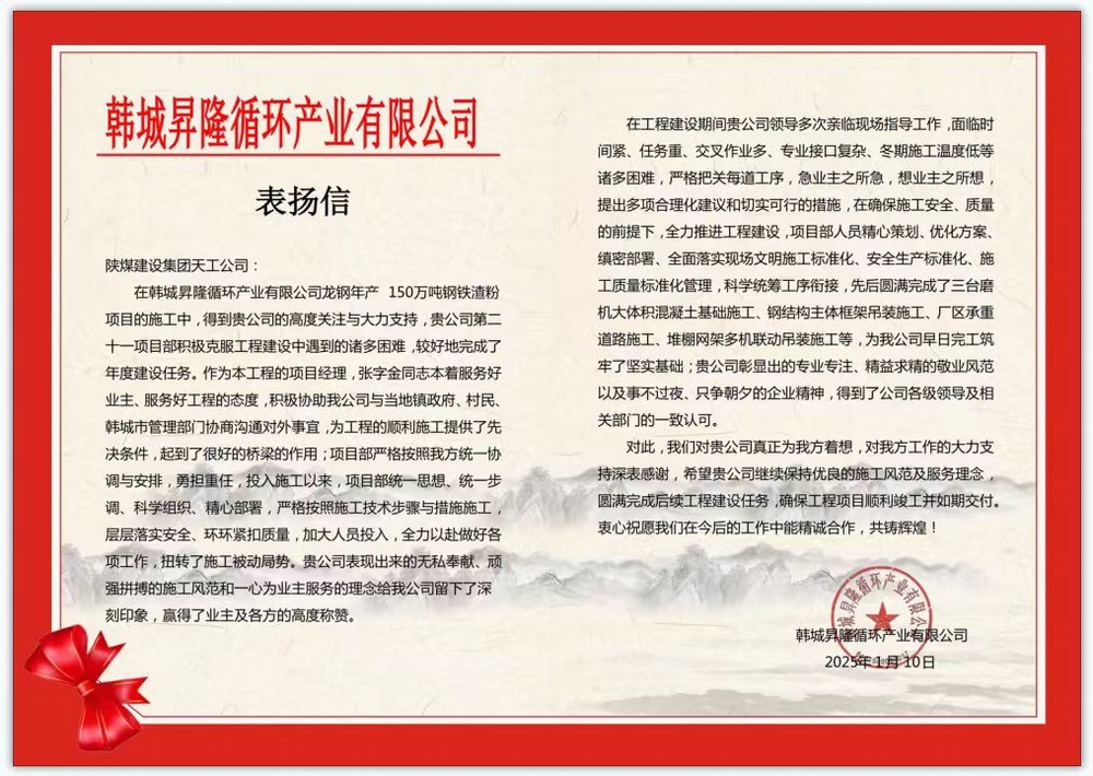 陜煤建設(shè)天工公司土建二十一項(xiàng)目部：再傳捷報(bào)！再獲表?yè)P(yáng)！