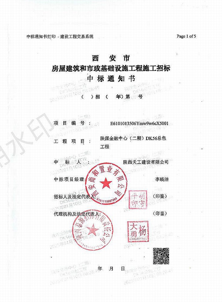 陜煤建設(shè)新年再迎“開(kāi)門(mén)紅”，成功中標(biāo)5.85億元項(xiàng)目