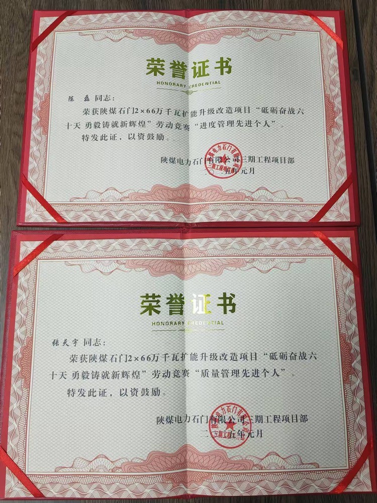 超贊！陜煤建設(shè)天工公司石門電廠項(xiàng)目部喜獲業(yè)主單位“質(zhì)量管理先進(jìn)個(gè)人”“進(jìn)度管理先進(jìn)個(gè)人”兩項(xiàng)榮譽(yù)