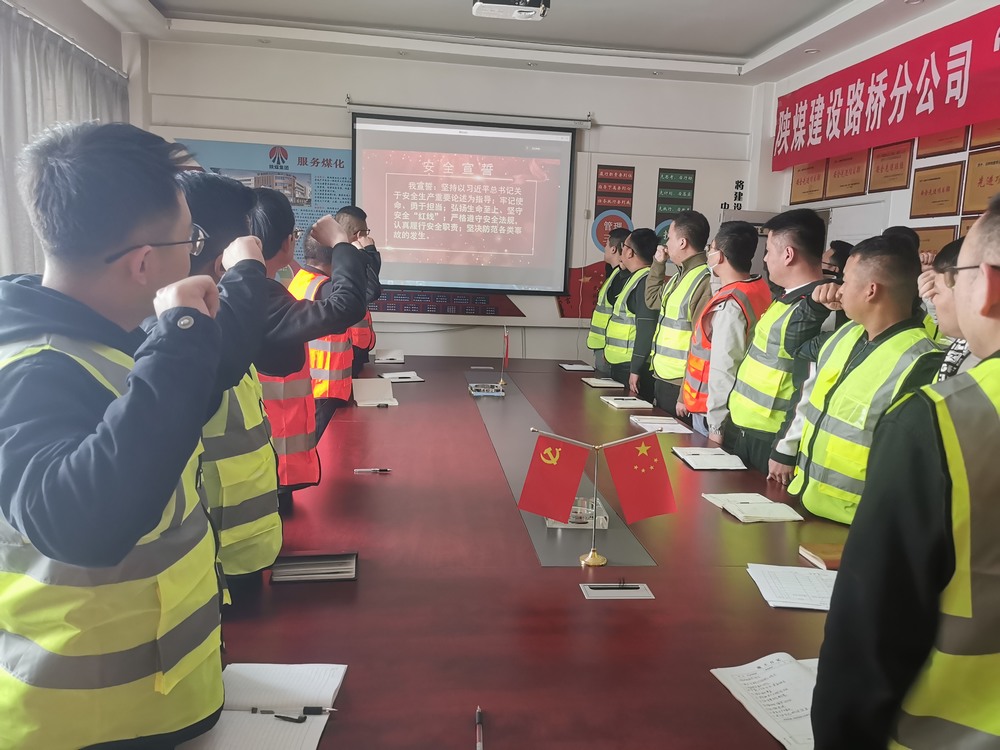 陜煤建設路橋分公司：筑牢安全生產防線，繪就綠色發(fā)展新篇