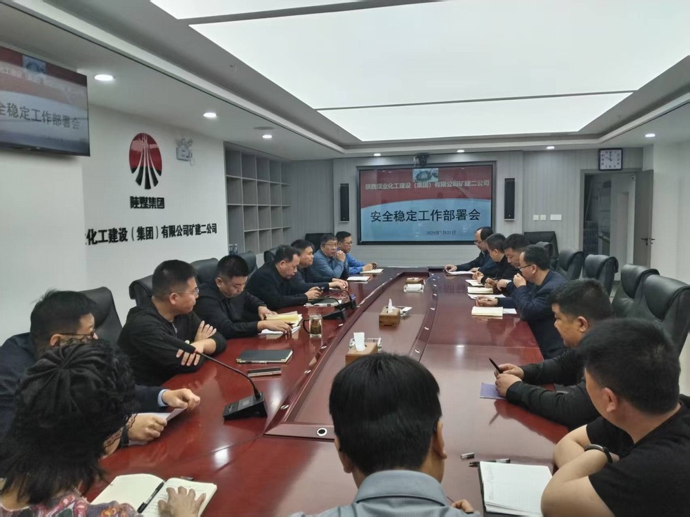 陜煤建設(shè)礦建二公司:多措并舉，全力做好節(jié)前信訪維穩(wěn)工作