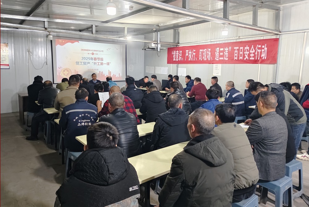 陜煤建設礦建三公司：開局爭先，擂響春日戰(zhàn)鼓