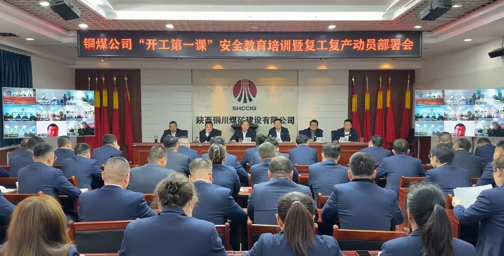 陜煤建設(shè)銅煤公司  召開“開工第一課”安全教育培訓(xùn)暨復(fù)工復(fù)產(chǎn)動(dòng)員部署會(huì)