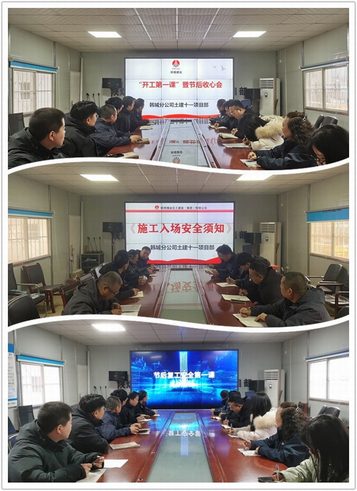 陜煤建設(shè)韓城分公司土建十一項(xiàng)目部：辭舊歲蓄勢待發(fā)，迎新春復(fù)工起航