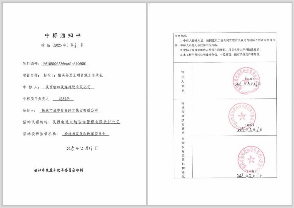 陜煤建設(shè)榆林公司：新年首戰(zhàn)創(chuàng)佳績，項目承攬傳喜訊！