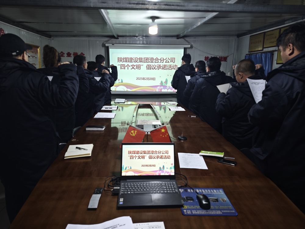陜煤建設(shè)澄合分公司啟動“文明四踐行，筑夢新風(fēng)尚”倡議承諾活動