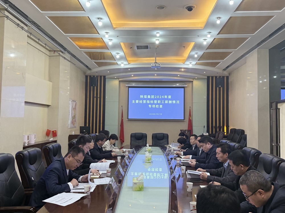 陜煤集團檢查組蒞臨建設(shè)集團開展2024年度主要經(jīng)營指標及職工薪酬情況專項檢查