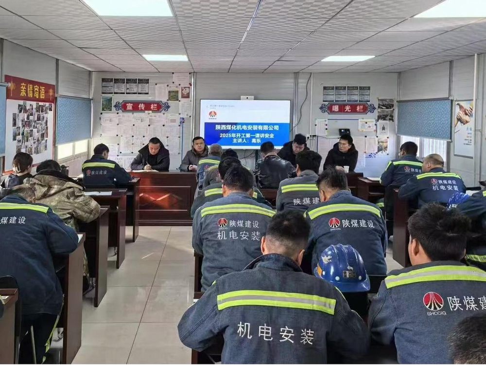 陜煤建設(shè)機(jī)電安裝公司涼水井項目部：汲取“六會”智慧，點(diǎn)亮發(fā)展新征程