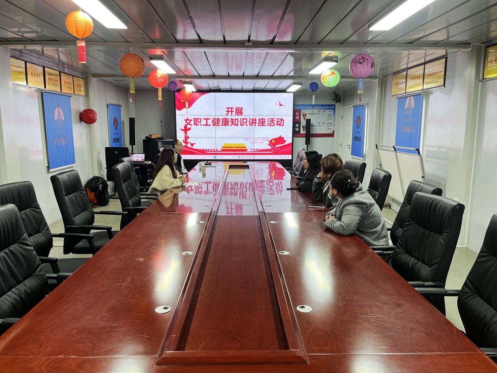 陜煤建設(shè)渭南分公司十一項(xiàng)目部：健康知識(shí)講座為“她”力量筑起職場(chǎng)防護(hù)墻