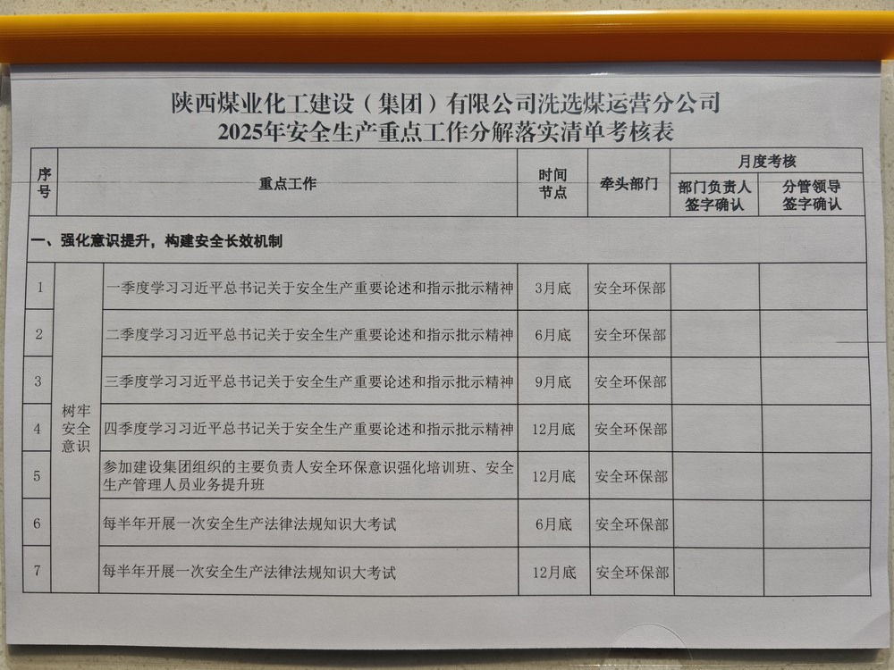 陜煤建設(shè)洗選煤運(yùn)營(yíng)公司：抓準(zhǔn)重點(diǎn)節(jié)點(diǎn)，守好全年“安全門”