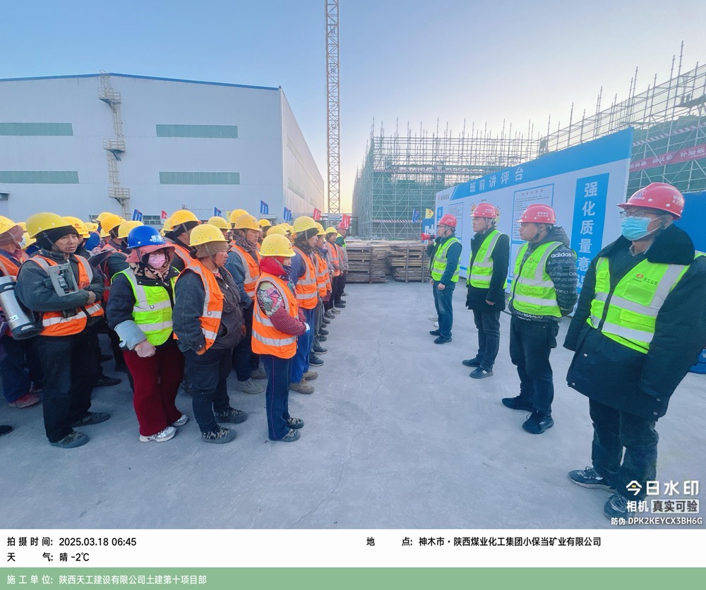 陜煤建設(shè)天工公司土建第十項目部：安全賦能，小保當(dāng)項目建設(shè)跑出“加速度”