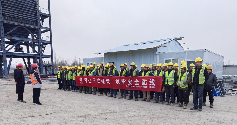 陜煤建設(shè)天工公司新疆第一項目部：利劍出鞘斬亂源，平安建設(shè)譜新篇