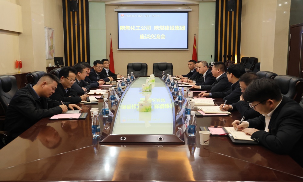 陜焦化工公司赴陜煤建設開展座談交流