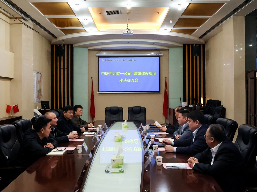 中聯(lián)西北院一公司到陜煤建設開展座談交流