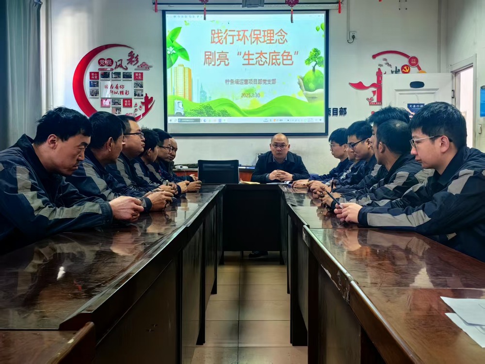 陜煤建設(shè)洗選煤運(yùn)營公司檸條塔運(yùn)營項(xiàng)目部：開展“踐行環(huán)保理念，刷亮生態(tài)底色”主題黨日活動
