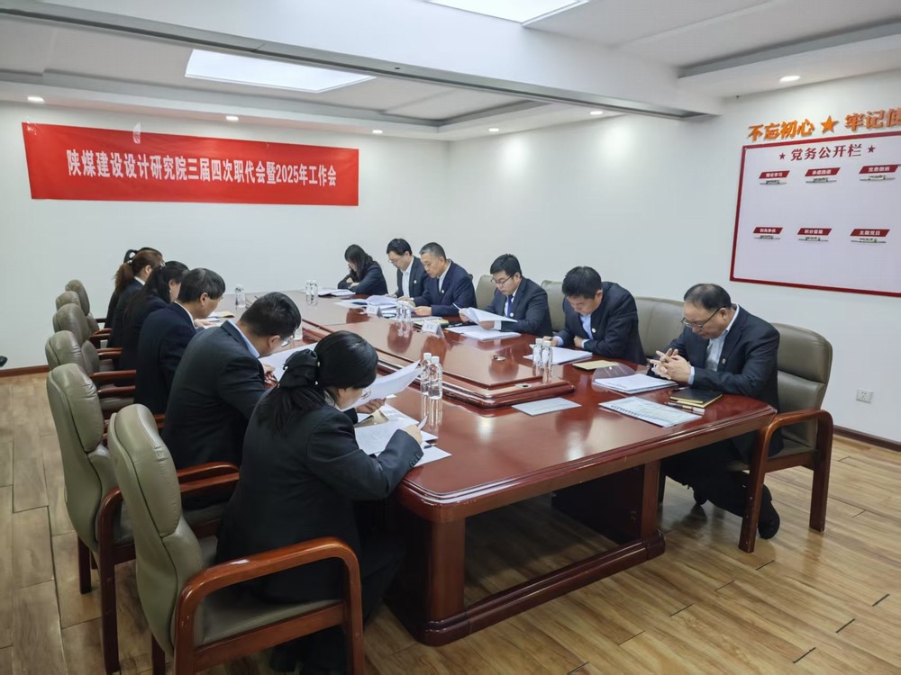 陜煤建設(shè)設(shè)計研究院：穩(wěn)扎穩(wěn)打深耕陜煤市場，積極進(jìn)取拓寬設(shè)計宏圖