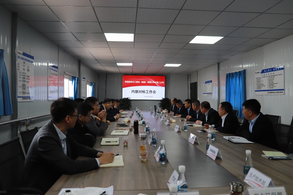 陜煤建設(shè)礦建二公司：內(nèi)外對標，驅(qū)動發(fā)展進階之路