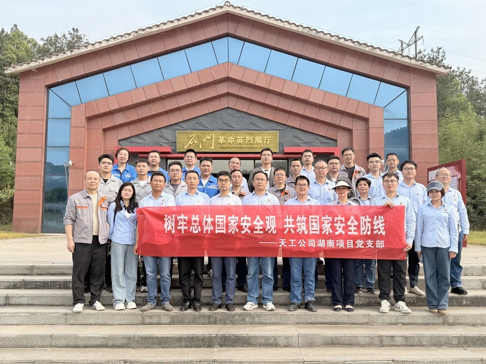 陜煤建設(shè)天工公司湖南項(xiàng)目黨支部開展“樹牢總體國家安全觀，共筑國家安全防線”主題黨日活動