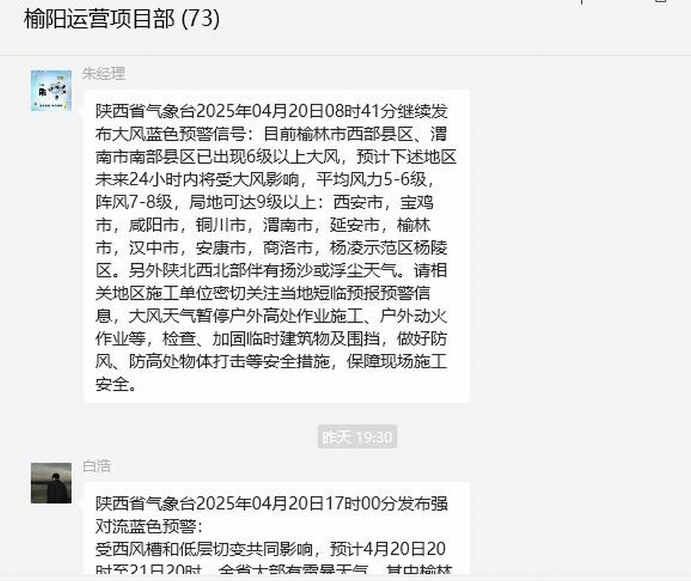 陜煤建設(shè)洗選煤運營公司榆陽運營項目部：天氣“大變臉”安全守護(hù)不斷線