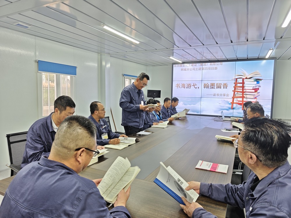 陜煤建設(shè)韓城分公司土建四項目部：閱盡千帆書作伴，書香漫卷四“閱”天