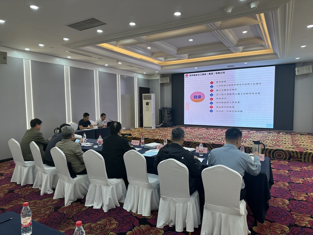 陜煤建設(shè)路橋分公司《工藝管道安裝技術(shù)研究與應(yīng)用》項目成果閃耀煤炭建設(shè)行業(yè)科技成果匯報交流會議