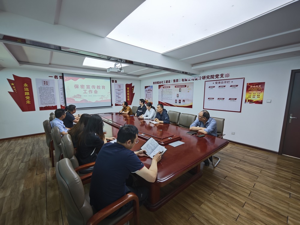 陜煤建設(shè)設(shè)計研究院：筑牢保密防線 共守安全底線