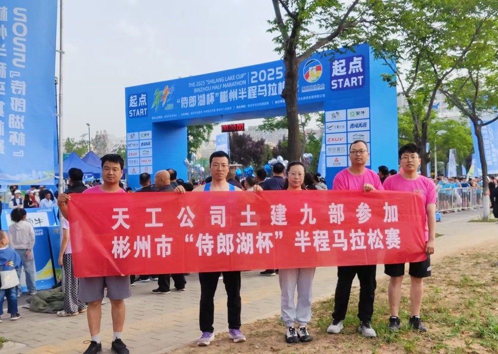 團(tuán)青聚力馬拉松，健康理念與團(tuán)隊精神的雙重“起跑”