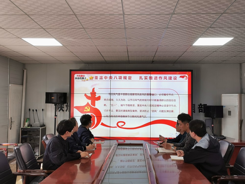 陜煤建設(shè)韓城分公司：“五步走” 踏穩(wěn)落實中央八項規(guī)定精神