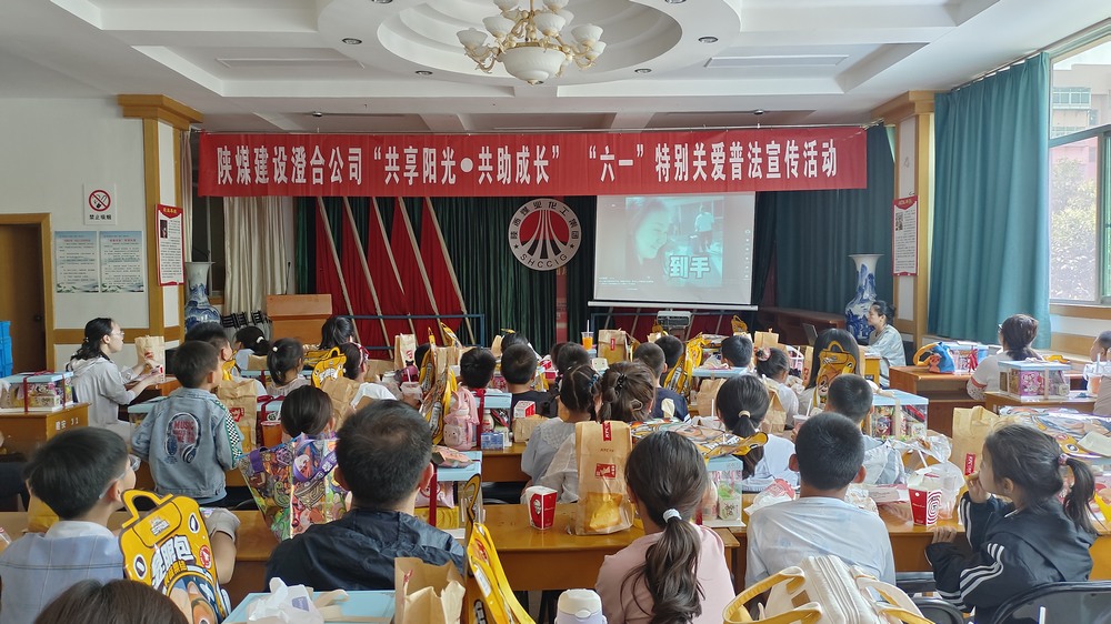 陜煤建設(shè)澄合公司開展“關(guān)愛職工子女，共筑法治護(hù)盾”“六一”特別關(guān)愛普法宣傳活動