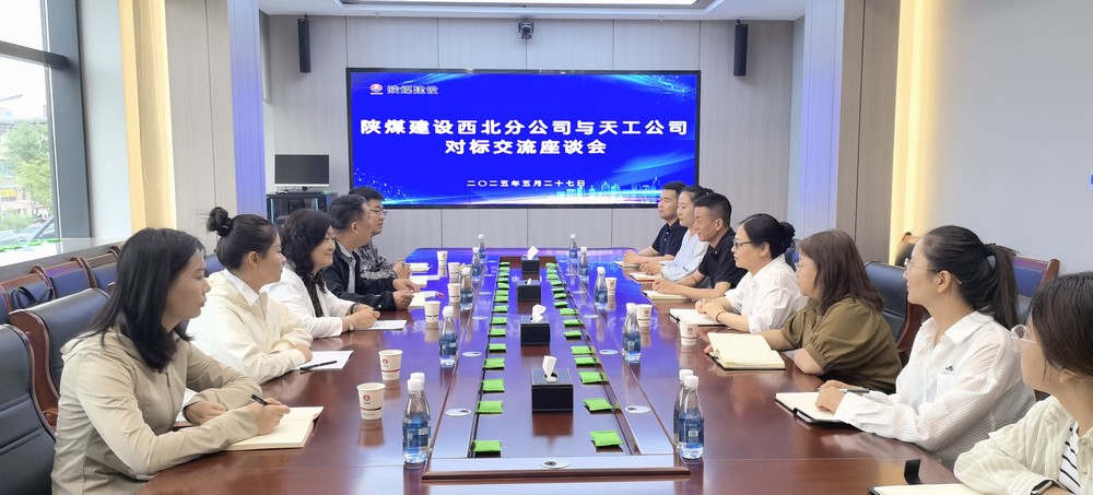 陜煤建設(shè)西北分公司：錨定標(biāo)桿找差距，靶向發(fā)力促提升