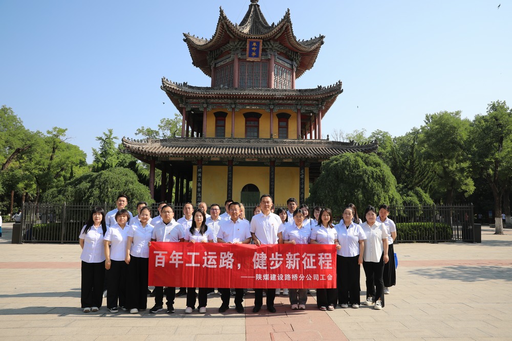 陜煤建設(shè)路橋分公司工會開展“百年工運(yùn)路，健步新征程”健步行活動