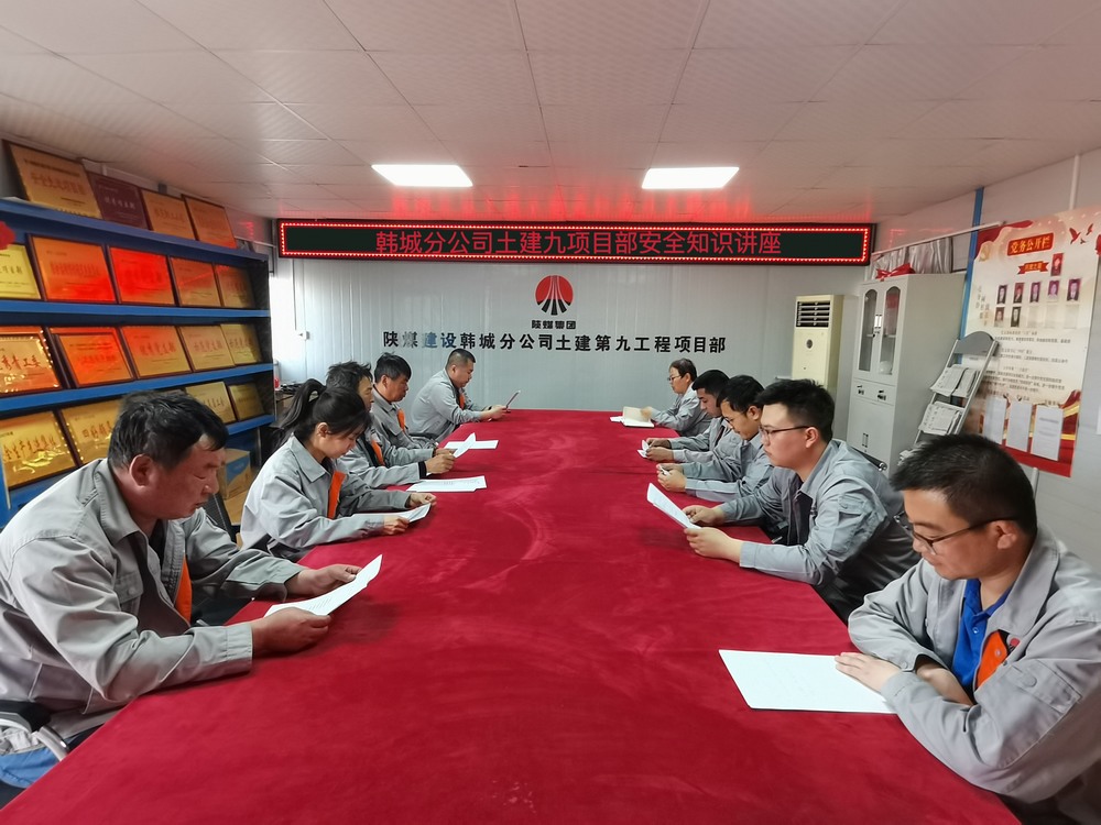 陜煤建設(shè)韓城分公司土建九項(xiàng)目部：全員發(fā)力 掀起“安全生產(chǎn)月”活動熱潮