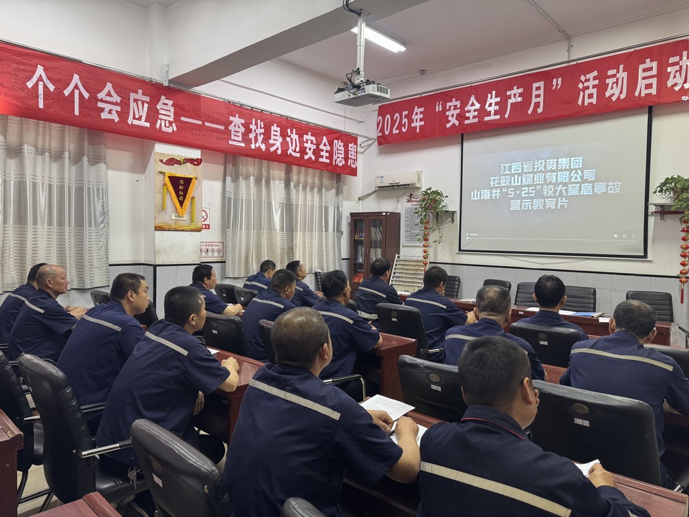 陜煤建設(shè)洗選煤運營公司澄合山陽運營項目部：智繪安全新藍(lán)圖，共筑廠區(qū)生命線