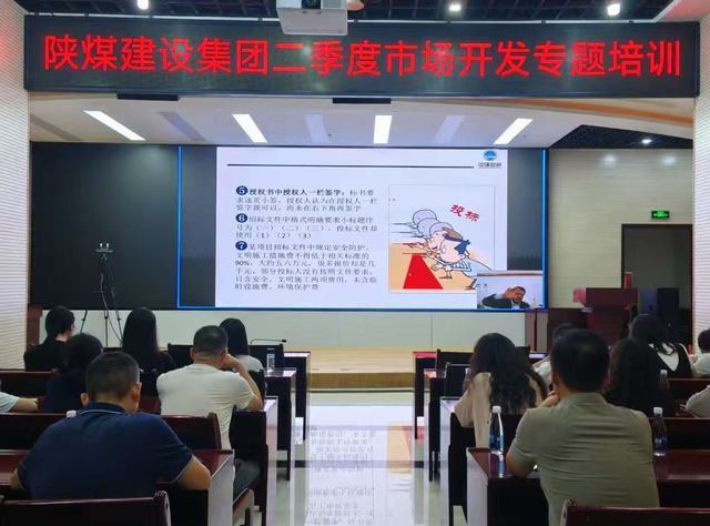 陜煤建設(shè)集團舉辦2025年二季度市場開發(fā)專題培訓(xùn)