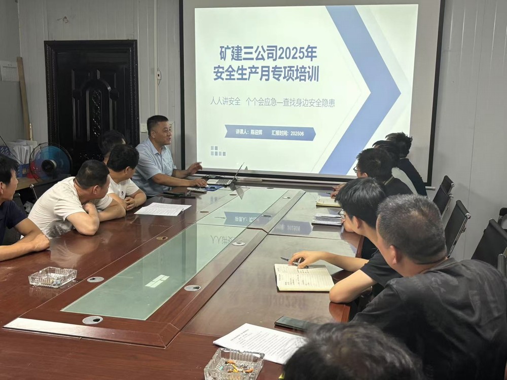 陜煤建設(shè)礦建三公司：多維發(fā)力，全面筑牢安全屏障