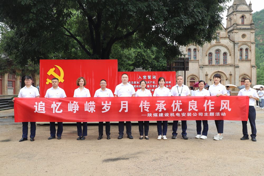 陜煤建設(shè)機(jī)電安裝公司開(kāi)展“追憶崢嶸歲月 傳承優(yōu)良作風(fēng)”主題活動(dòng)