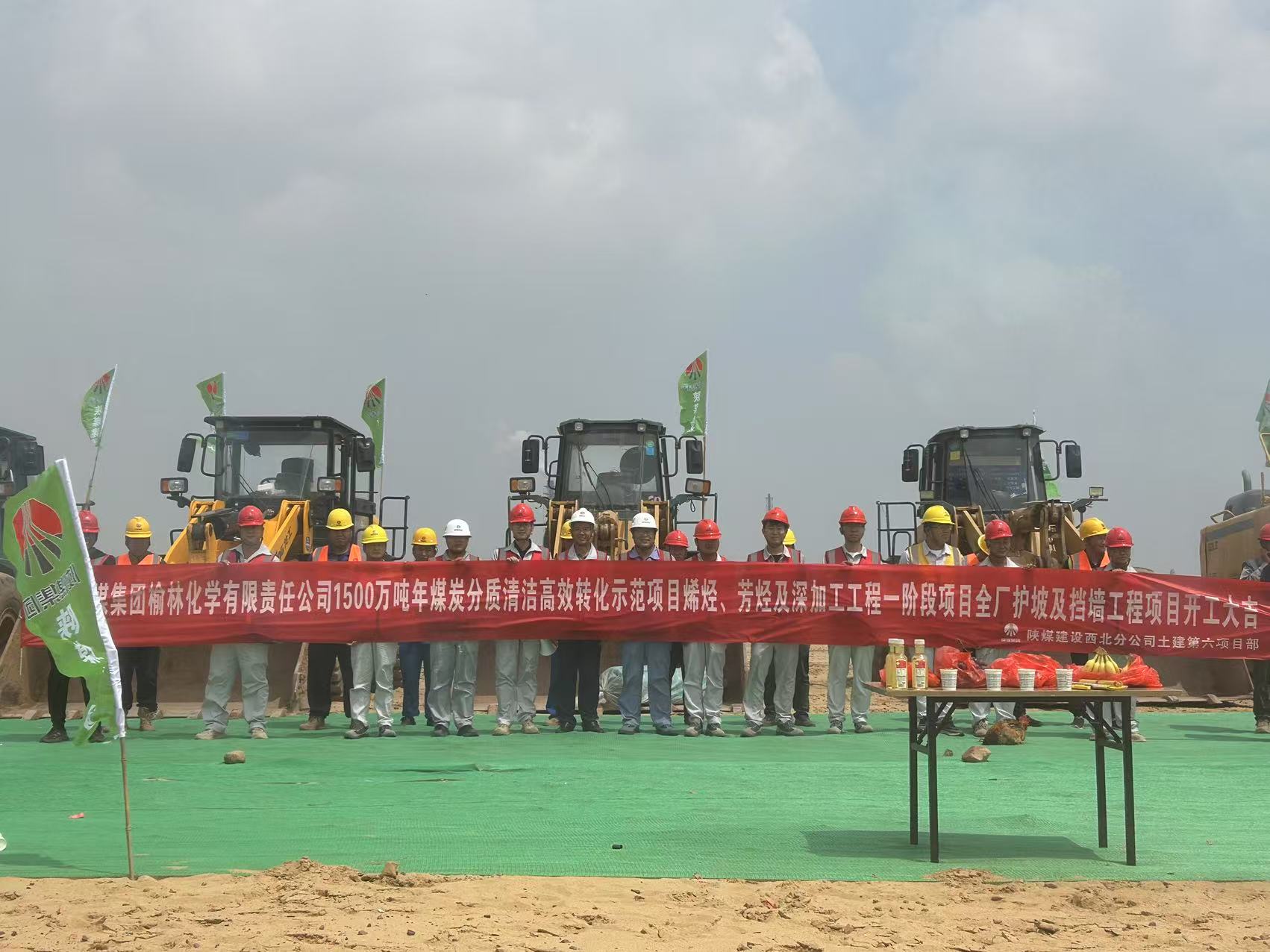 陜煤建設(shè)西北分公司土建第六項(xiàng)目部：開(kāi)工儀式圓滿(mǎn)舉行 奏響高質(zhì)量發(fā)展新篇章