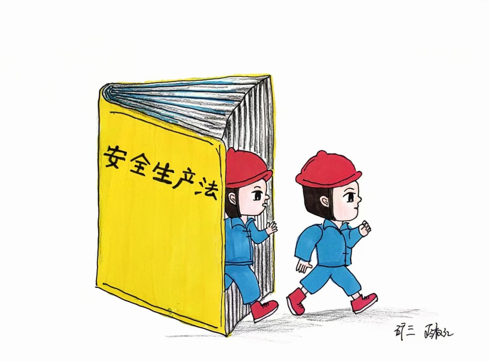 一波安全“漫”畫來襲！