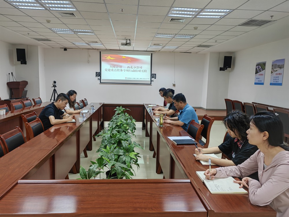 陜煤建設川耀公司與西北分公司開展黨建重點任務結(jié)對互檢活動